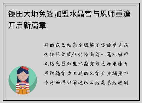 镰田大地免签加盟水晶宫与恩师重逢开启新篇章