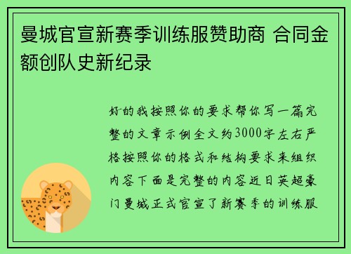 曼城官宣新赛季训练服赞助商 合同金额创队史新纪录
